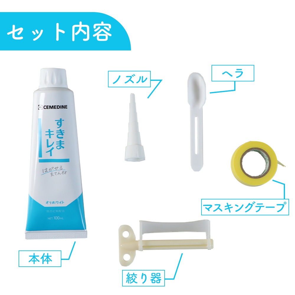 本体・ノズル・ヘラ・マスキングテープ・絞り器の5アイテムがセットに